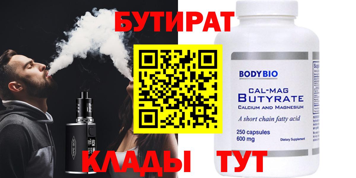 Среднеуральск  БУТИРАТ бутик  Вход с VPN 