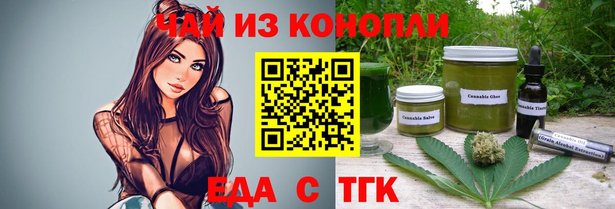 Еда ТГК конопля Среднеуральск