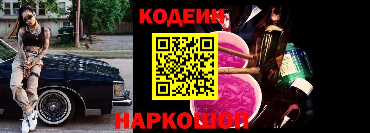 Кодеиновый сироп Lean Purple Drank  Вход с VPN  Кодеин Purple Drank  Среднеуральск 