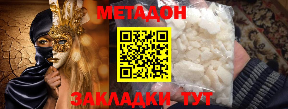 МЕТАДОН VHQ  Метадон methadone  Среднеуральск  блэк спрут ONION  Вход с VPN 